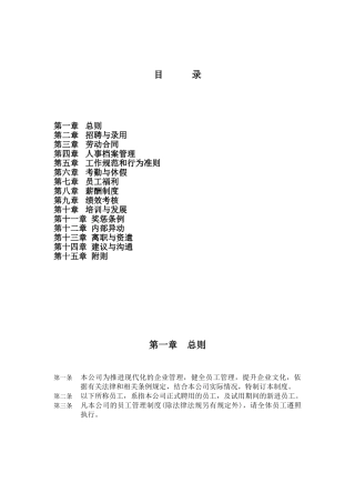 公司人事制度汇编