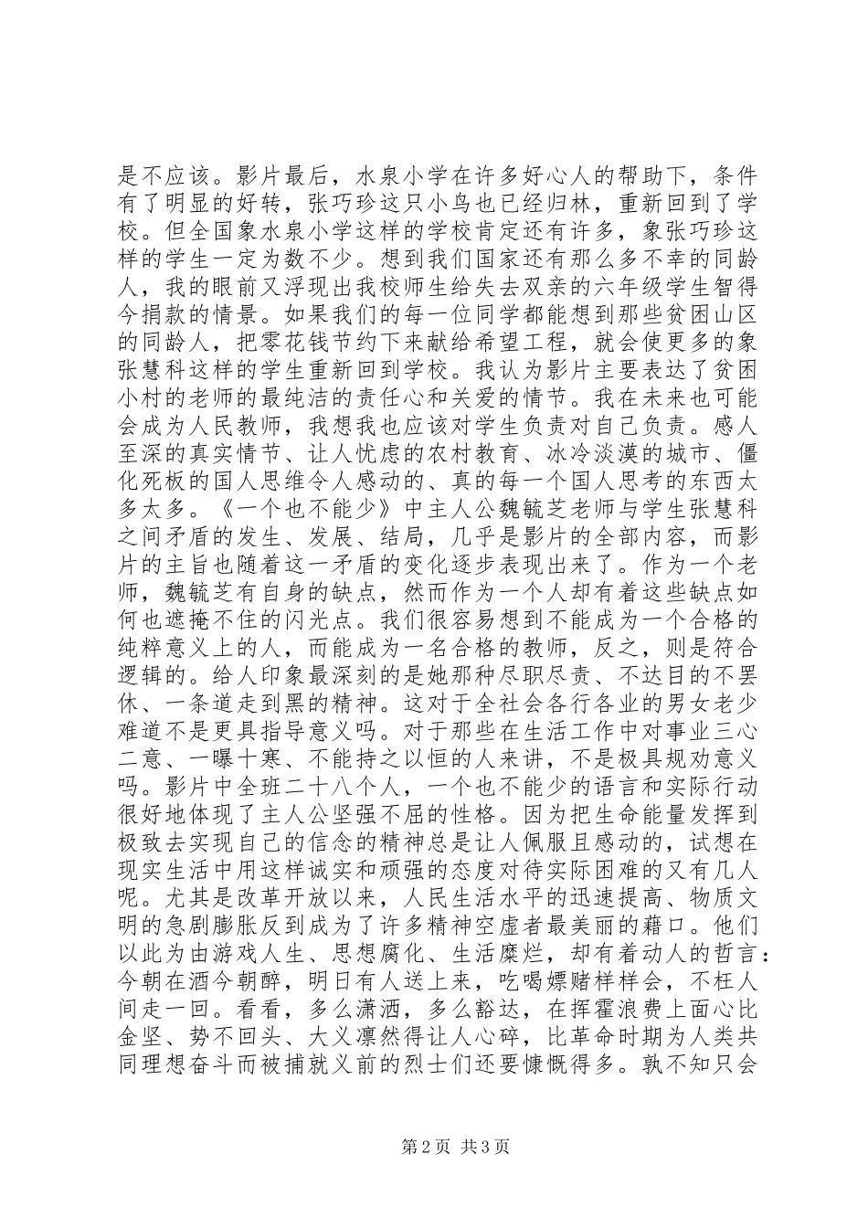 一个都不能少观后感_第2页