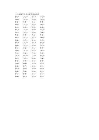 二年级数学上册口算专题训练题