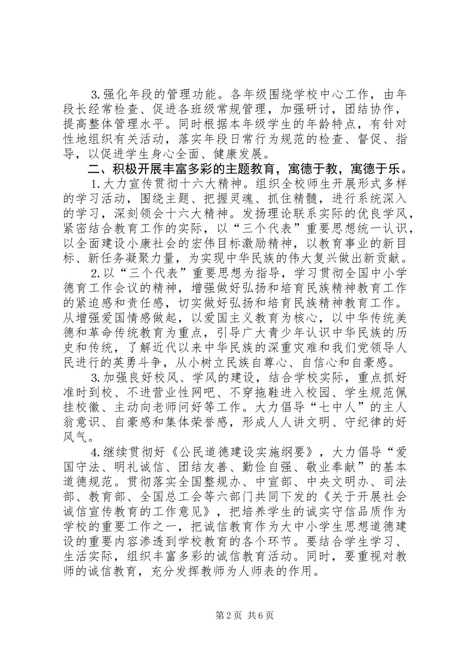 中学政教处工作计划要点_第2页
