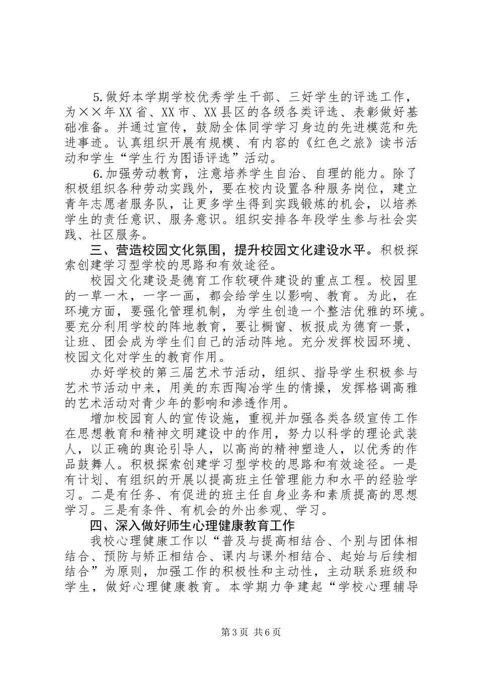 中学政教处工作计划要点_第3页