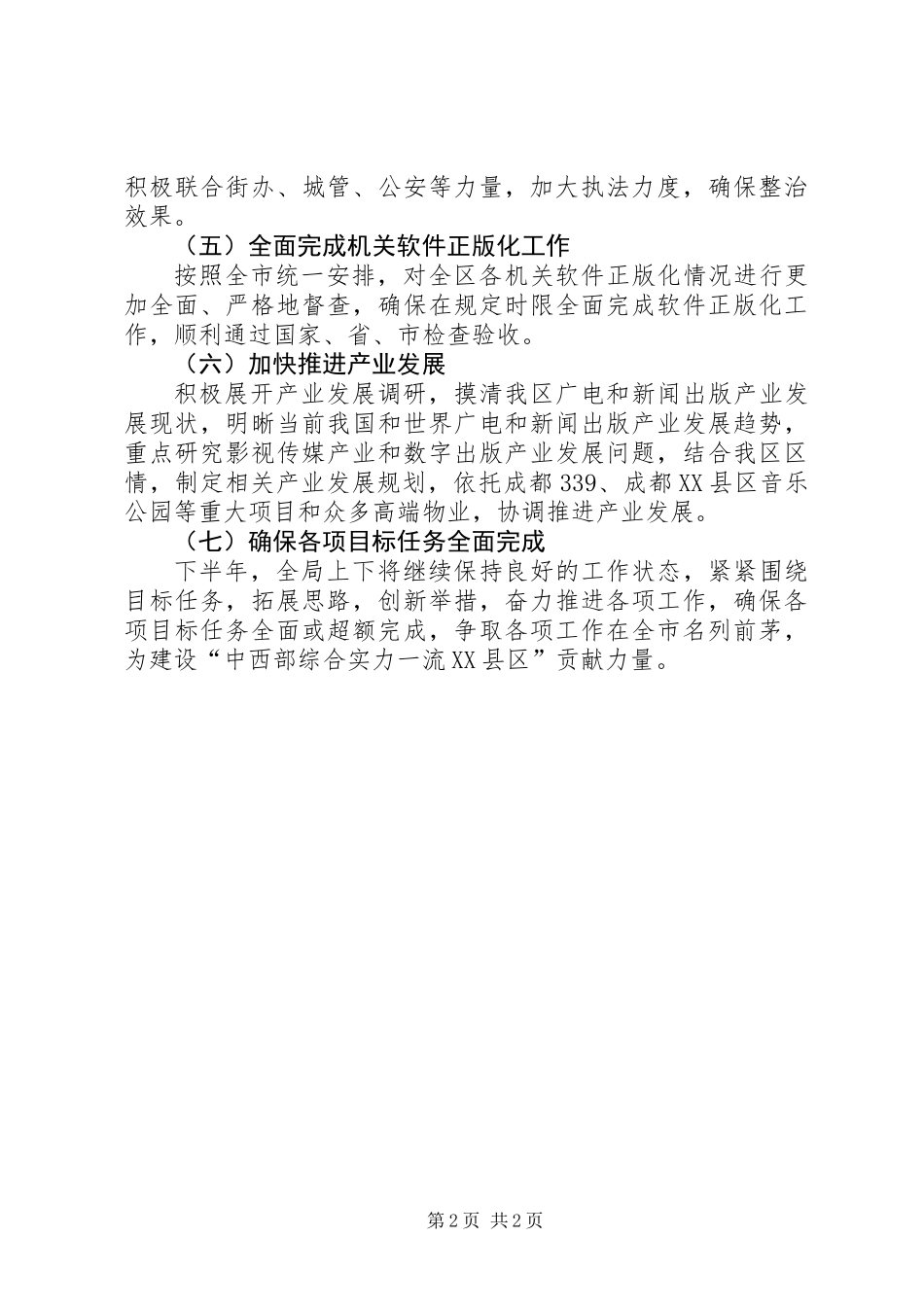 1年广播电视局下半年工作计划_第2页