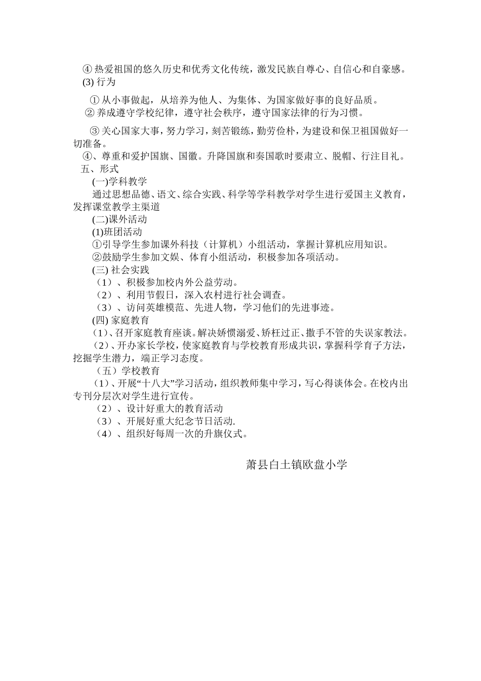 爱国主义教育活动实施方案_第2页