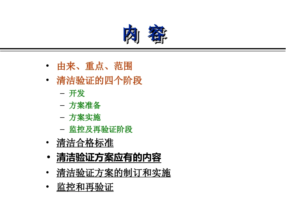 清洁验证-08-5-8_第2页