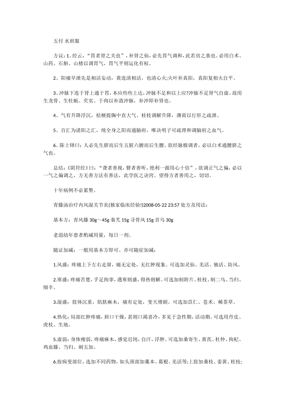 老中医治疗疾病的秘方 2_第2页