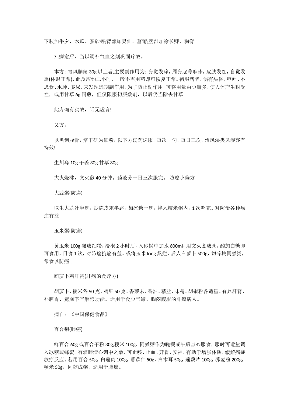 老中医治疗疾病的秘方 2_第3页