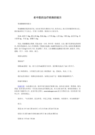 老中医治疗疾病的秘方 2