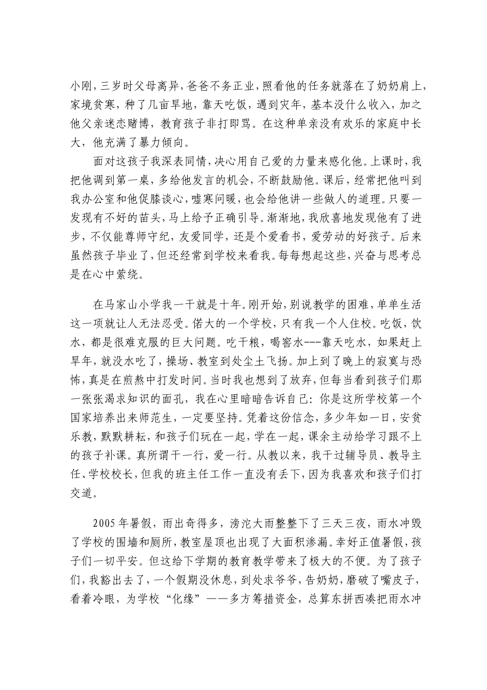 我的美丽教师梦（陈作伟）_第2页