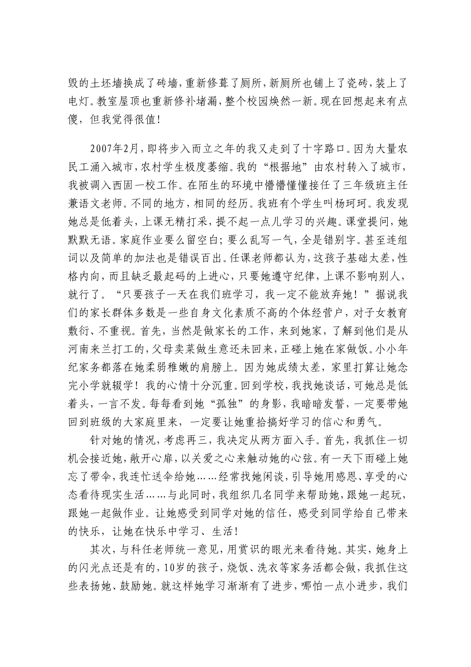 我的美丽教师梦（陈作伟）_第3页