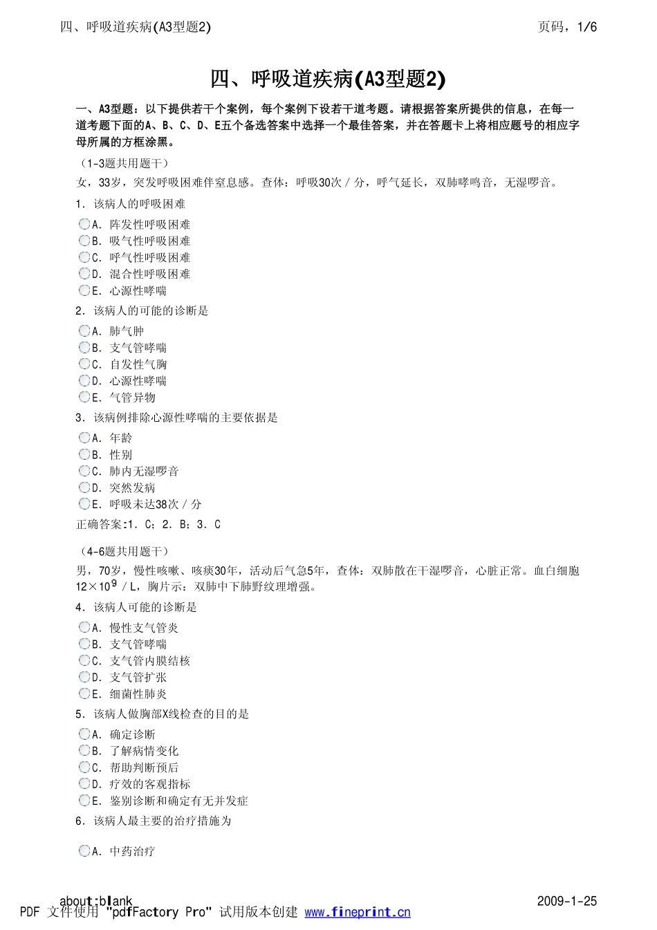 四、呼吸道疾病(A3型题2)_第1页
