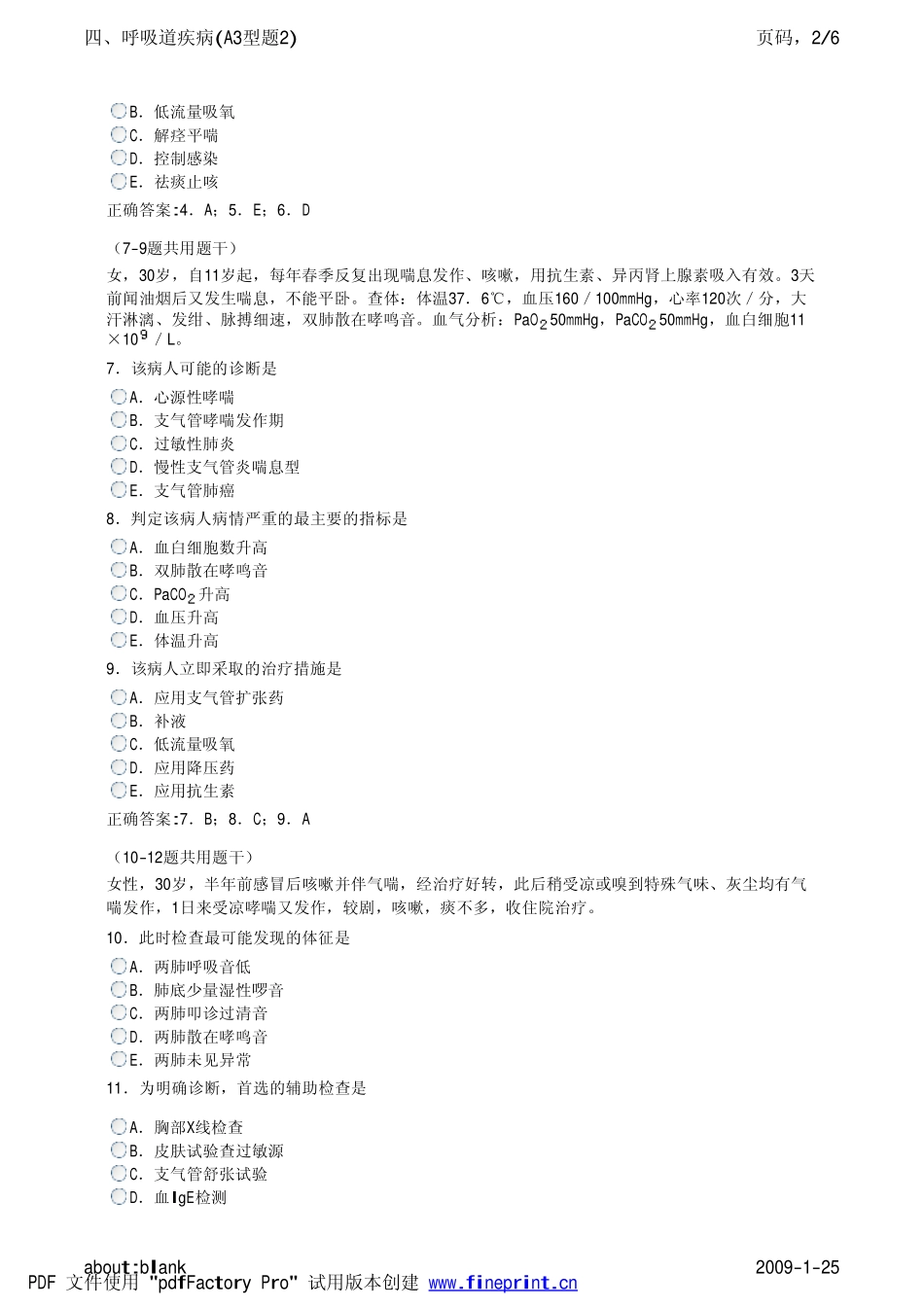 四、呼吸道疾病(A3型题2)_第2页