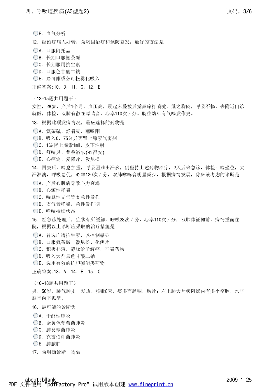 四、呼吸道疾病(A3型题2)_第3页
