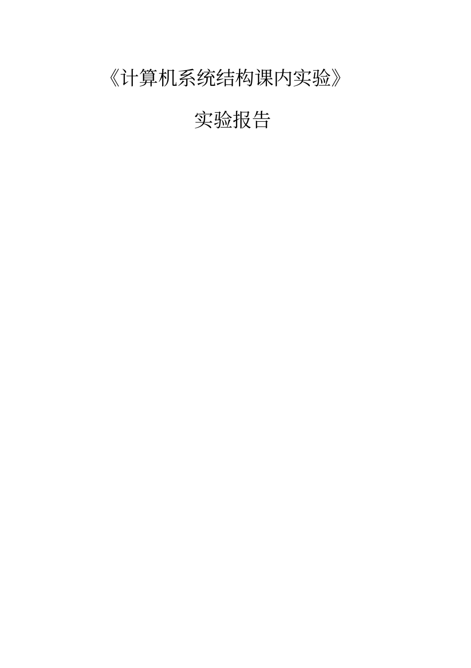cache性能分析报告_第1页
