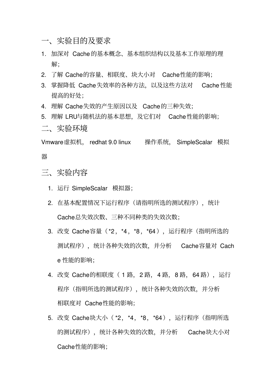 cache性能分析报告_第2页