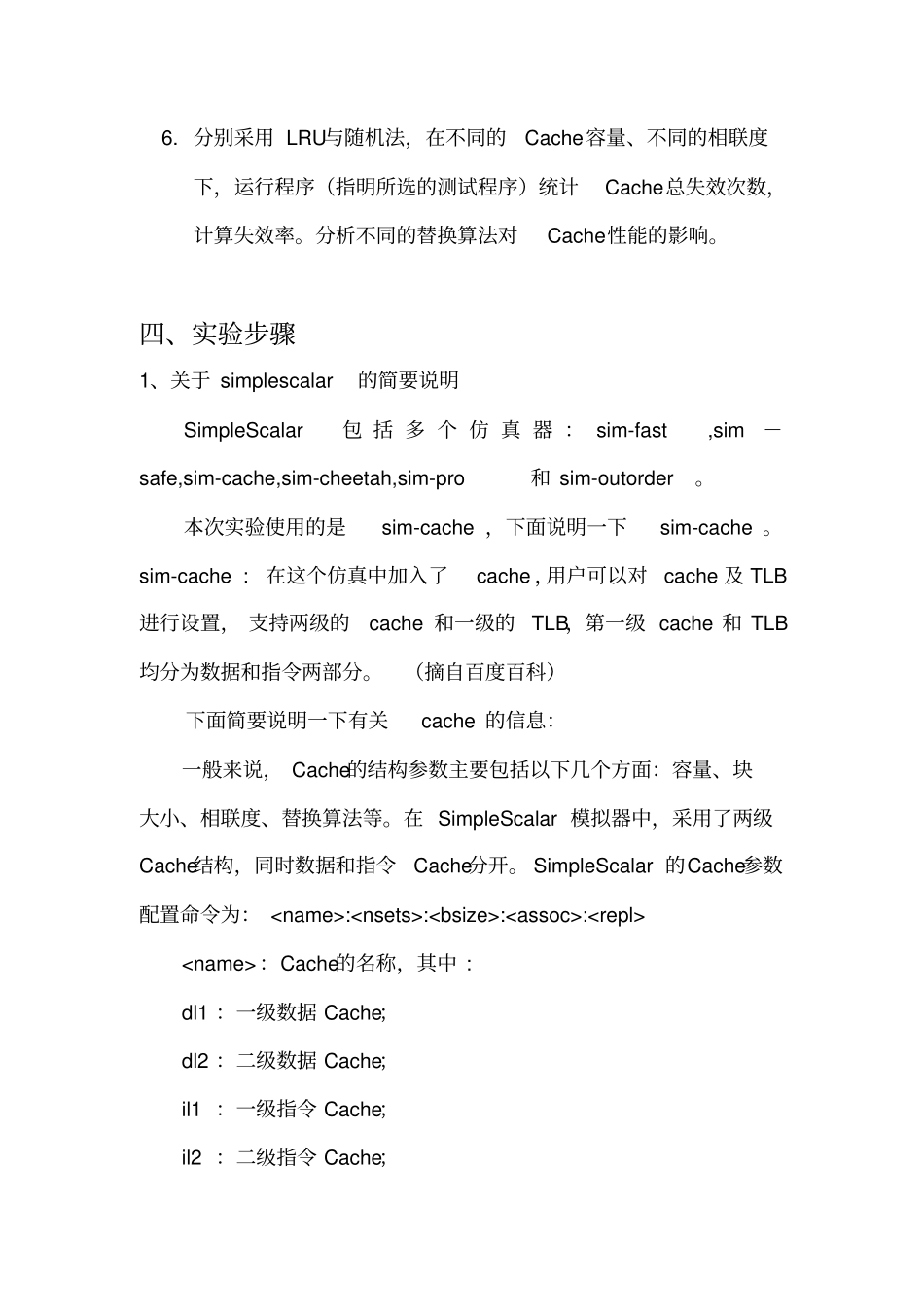 cache性能分析报告_第3页