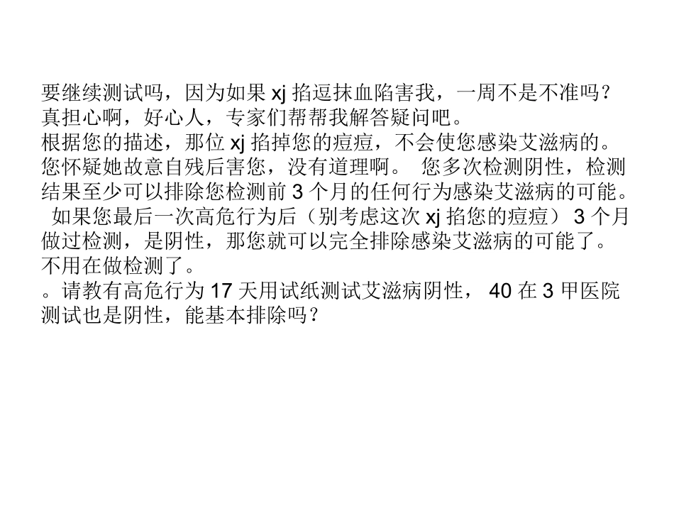 男性艾滋病初期症状图片_第3页