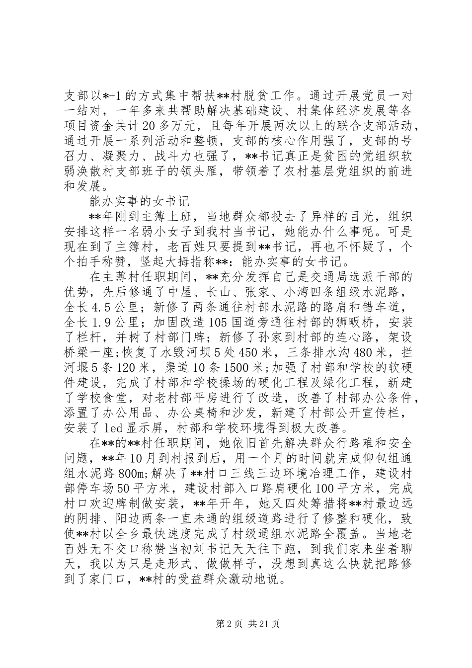 优秀第一书记先进事迹材料（共10篇）_第2页