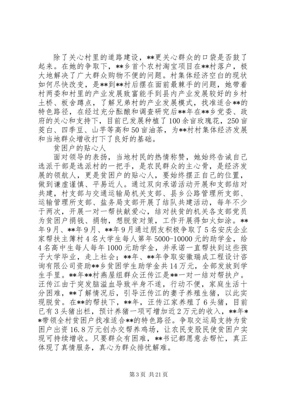 优秀第一书记先进事迹材料（共10篇）_第3页