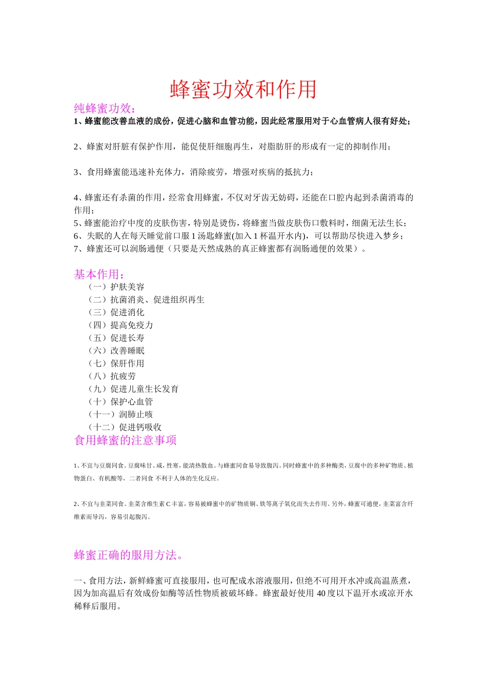 食用蜂蜜的注意事项_第1页