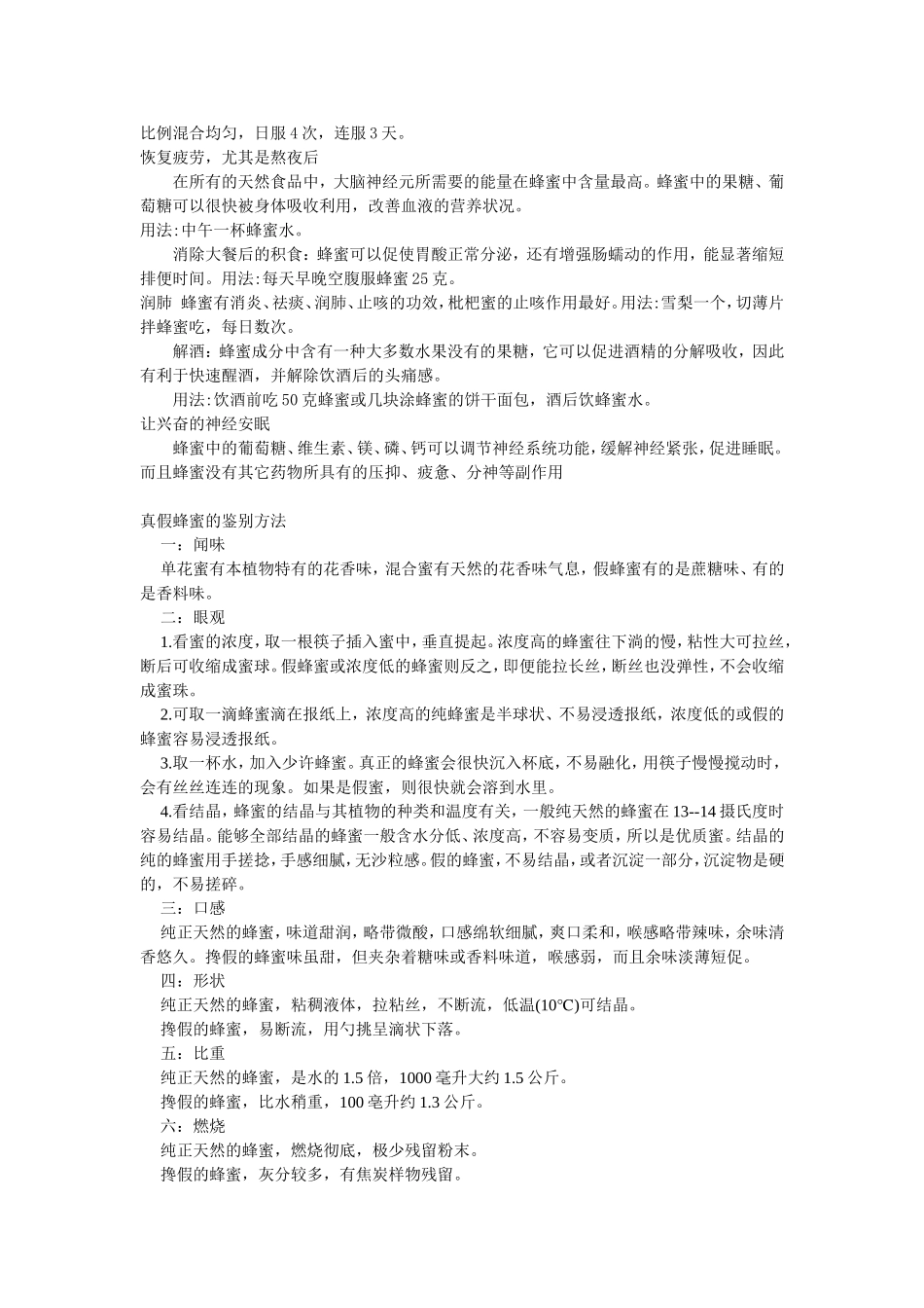 食用蜂蜜的注意事项_第3页