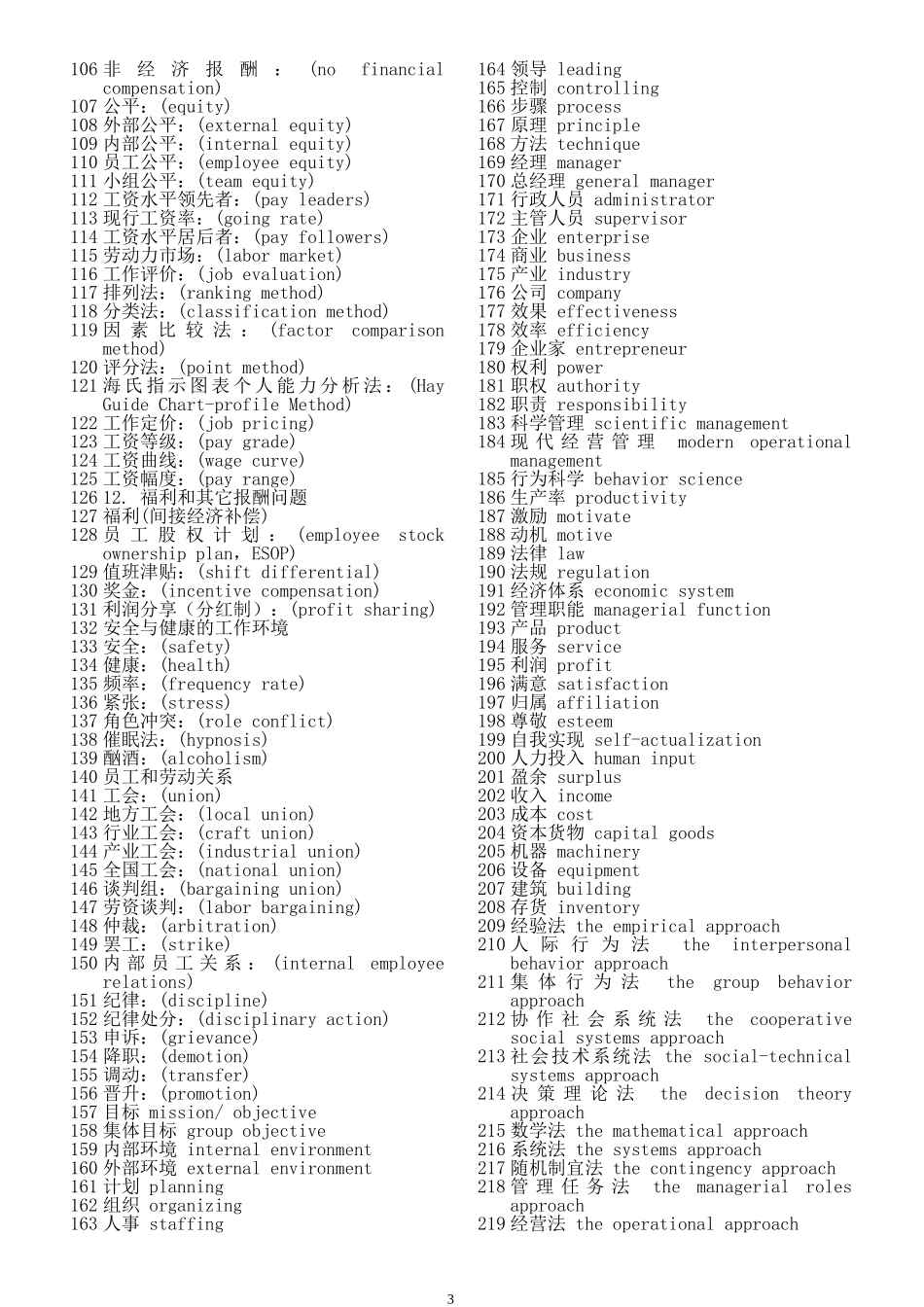 人力资源术语英汉对照_第3页