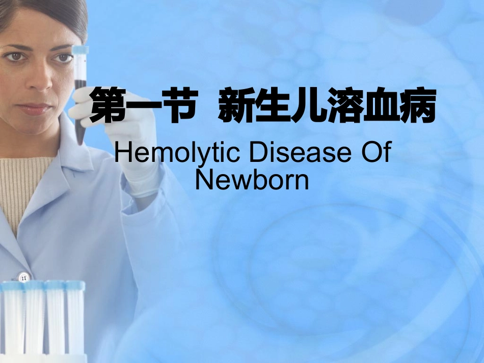 临床输血学检验ppt_第2页