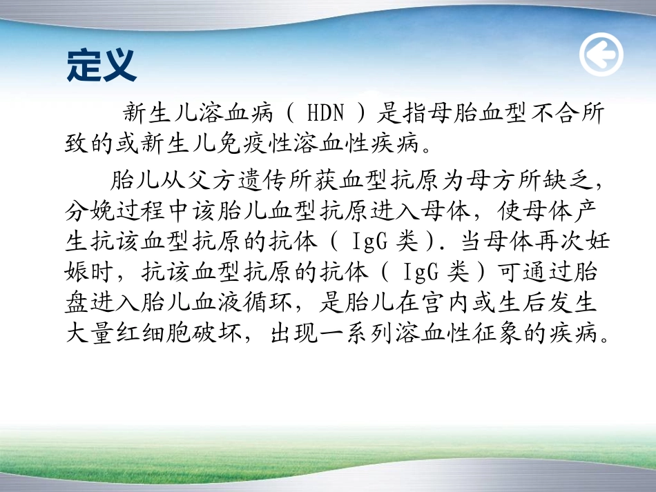 临床输血学检验ppt_第3页