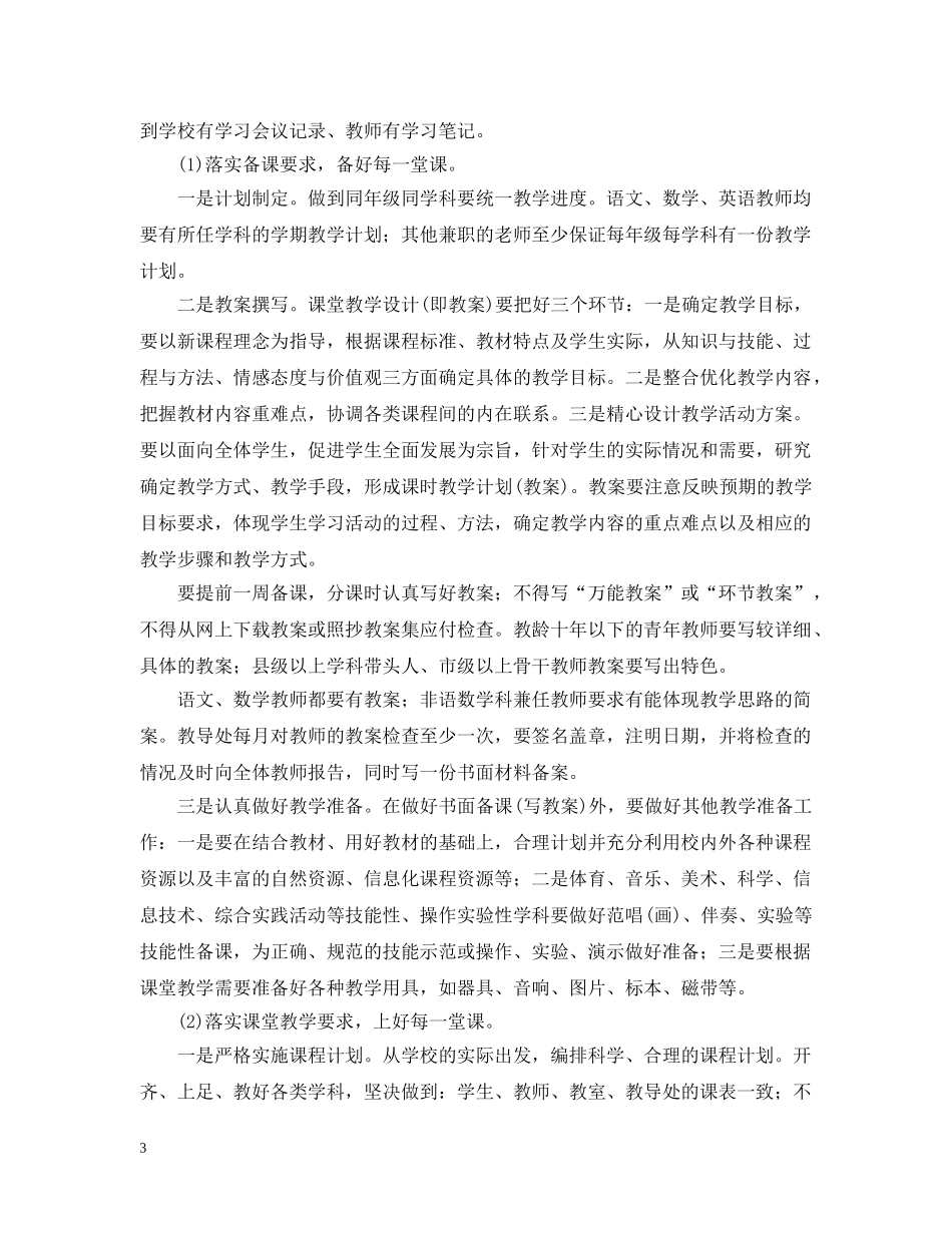 2020-2021学年新学期小学教研工作计划 _第3页