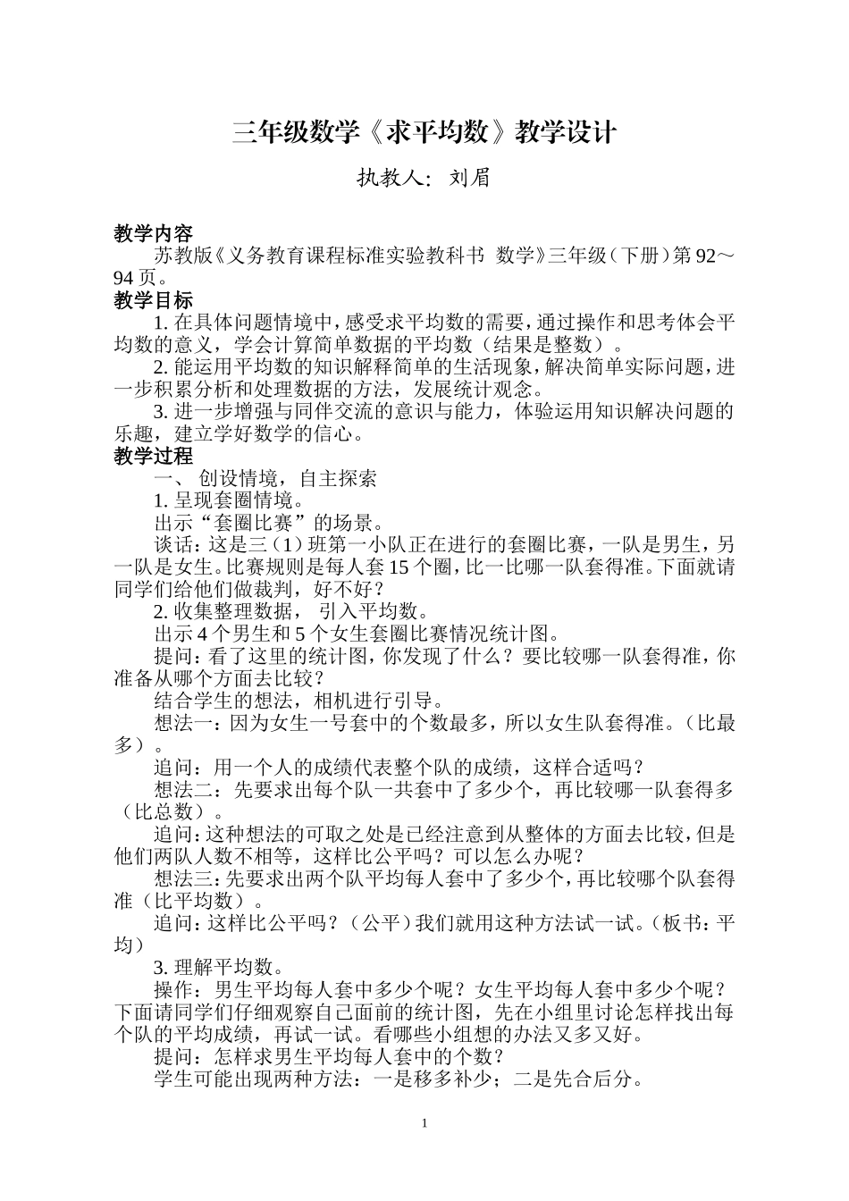 《求平均数》教学设计_第1页