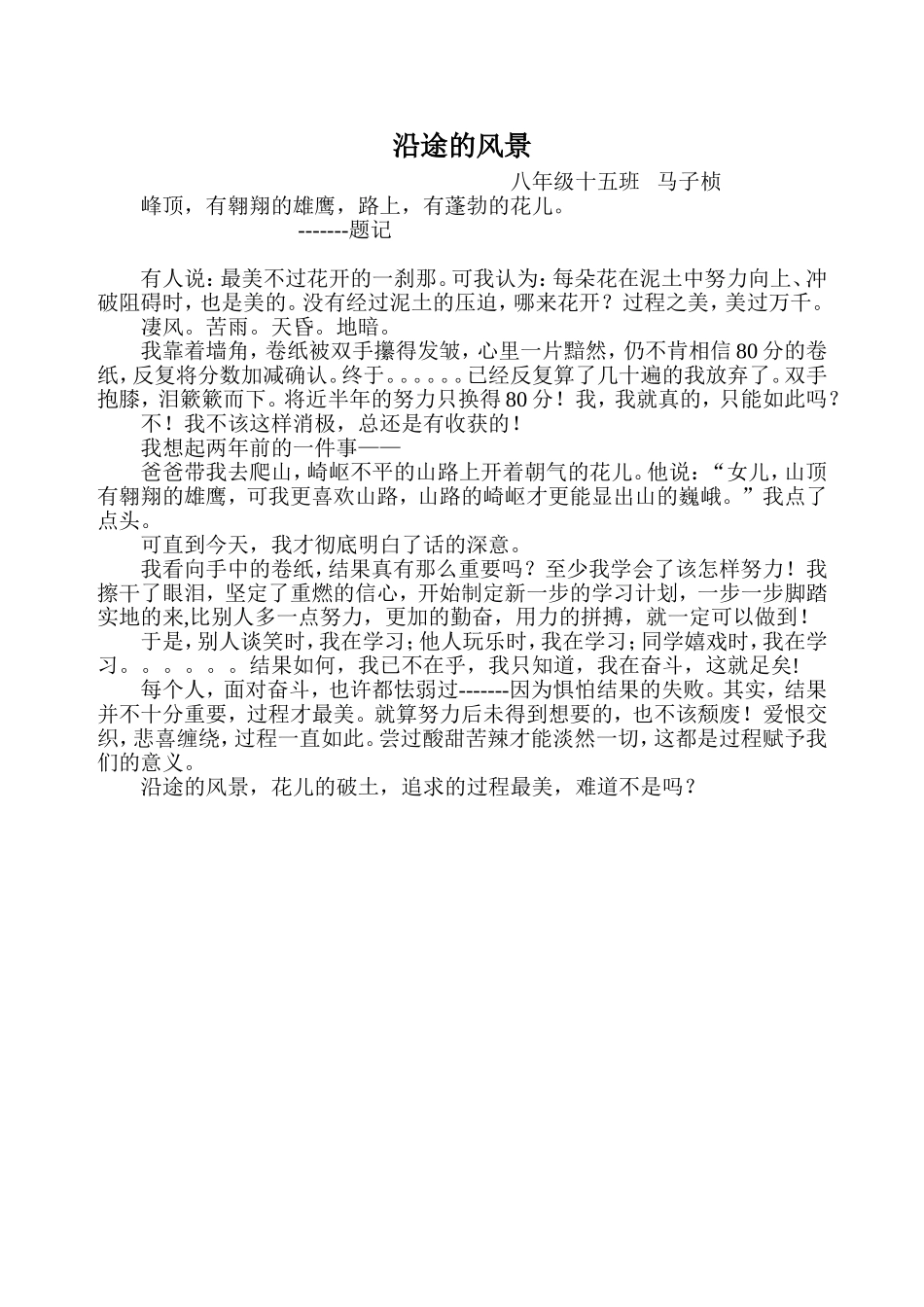 沿途的风景816马子桢(1)_第1页
