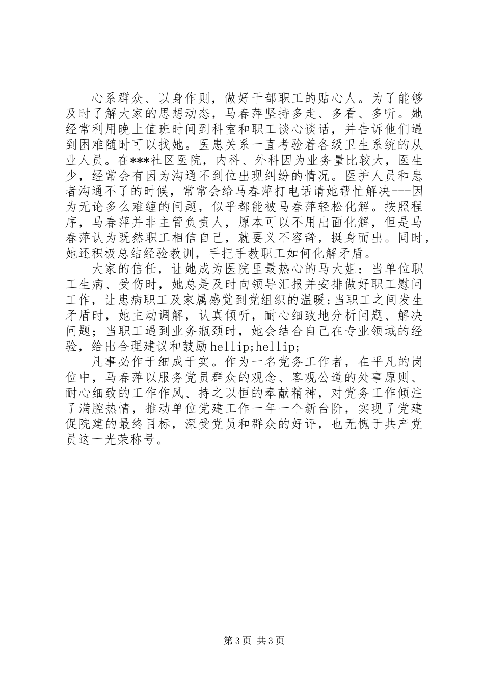 优秀共产党员马春萍先进事迹：立足岗位乐于奉献，甘做党务工作用心人_第3页