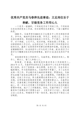 优秀共产党员马春萍先进事迹：立足岗位乐于奉献，甘做党务工作用心人