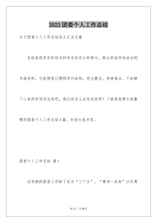 2024团委个人工作总结_2