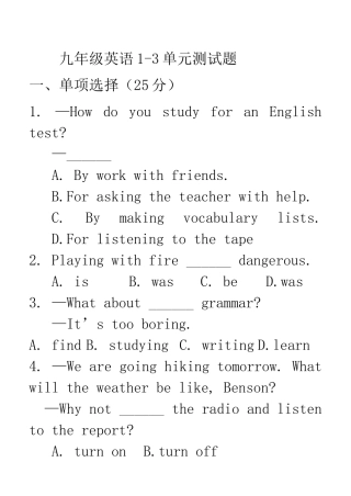 2014-2015英语九年级1-3单元测试题