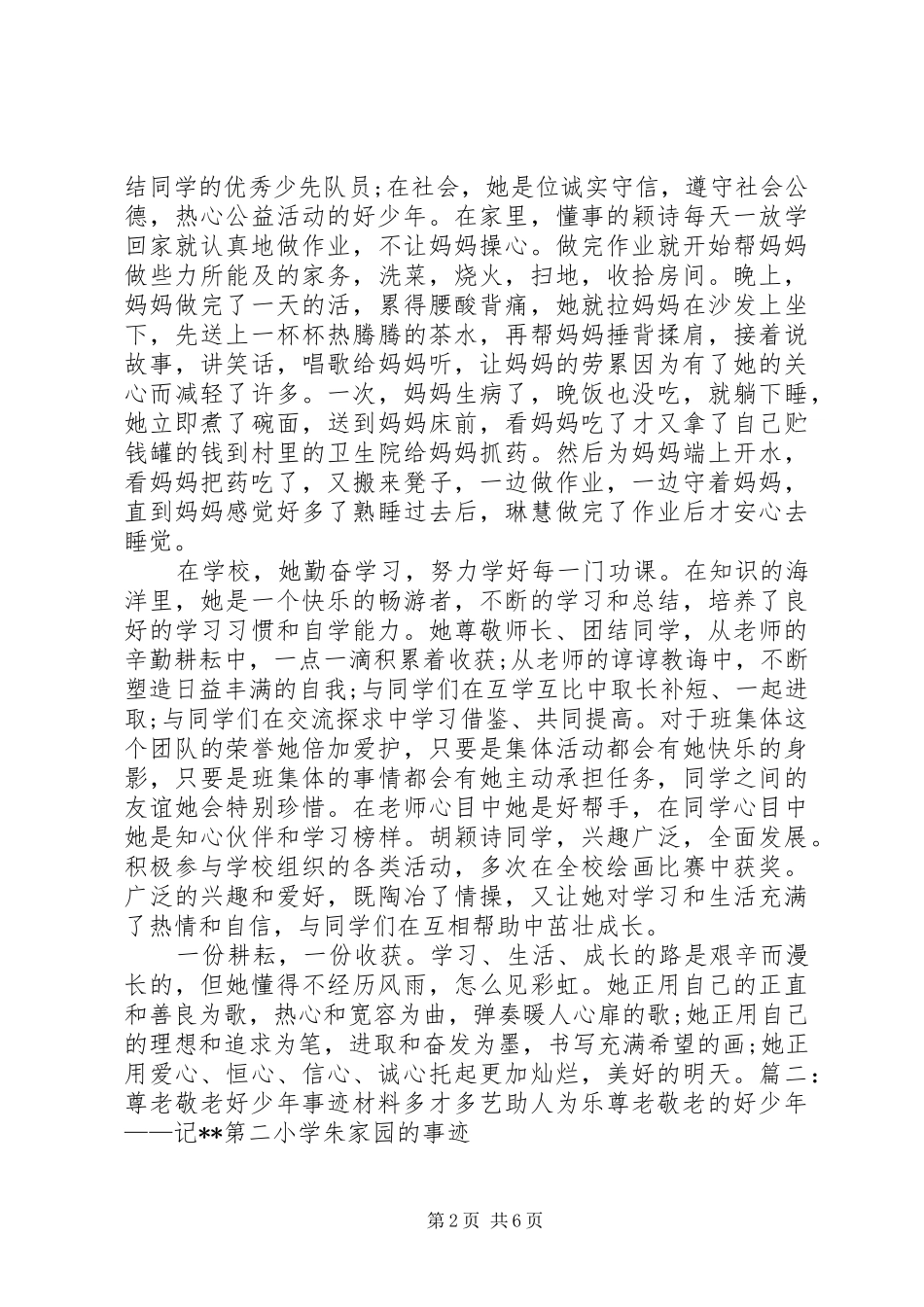 尊老孝亲心得体会 _第2页