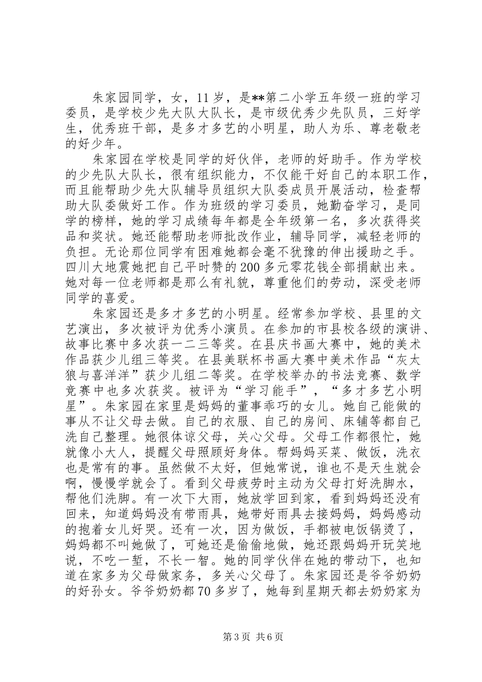 尊老孝亲心得体会 _第3页