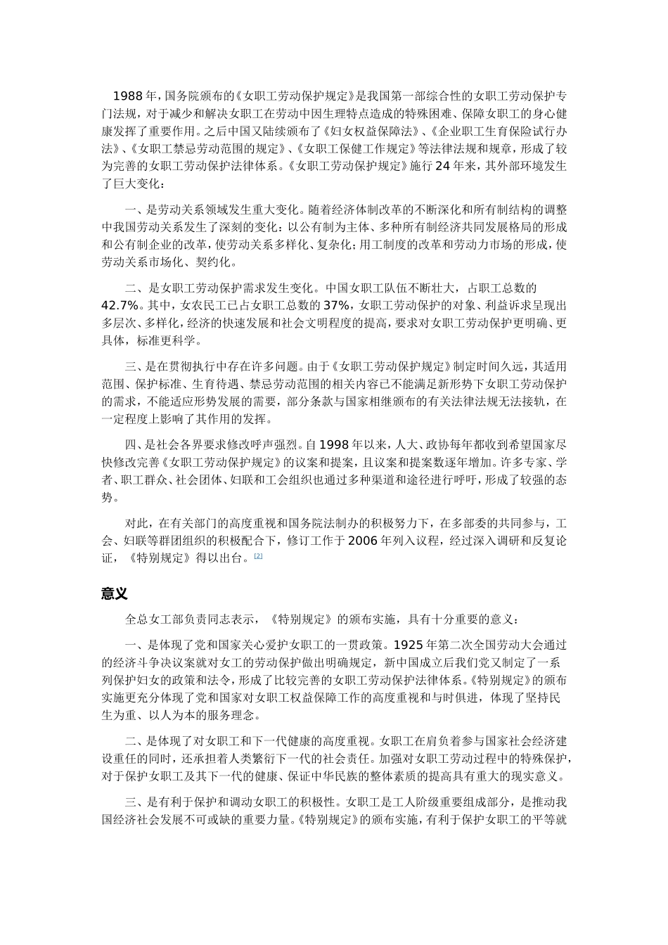 女职工劳动保护法_第1页