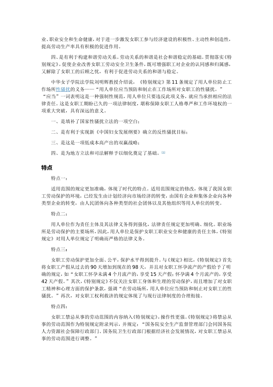 女职工劳动保护法_第2页