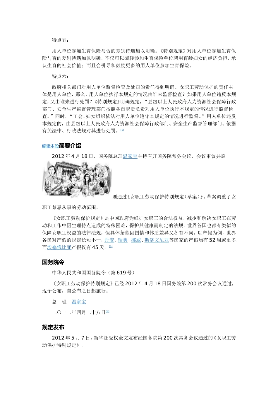 女职工劳动保护法_第3页