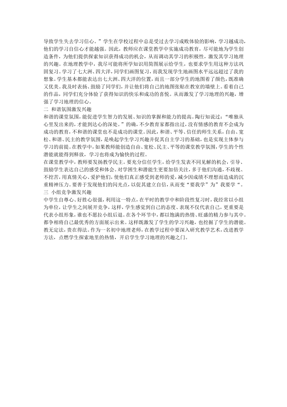 开启学生地理学习的兴趣之门_第2页