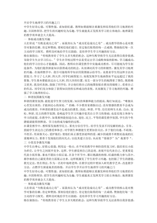 开启学生地理学习的兴趣之门