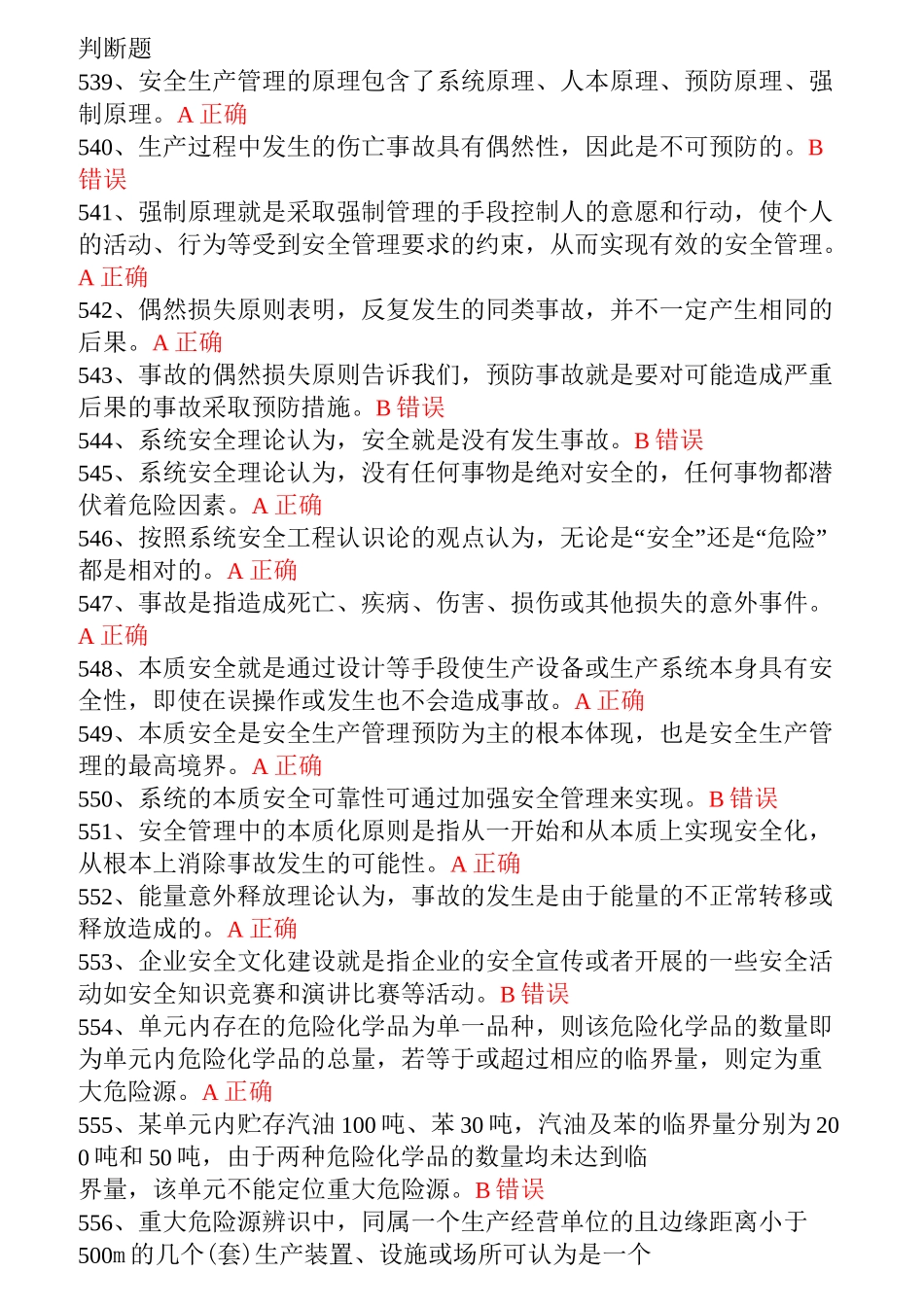 石油天然气判断题_第1页