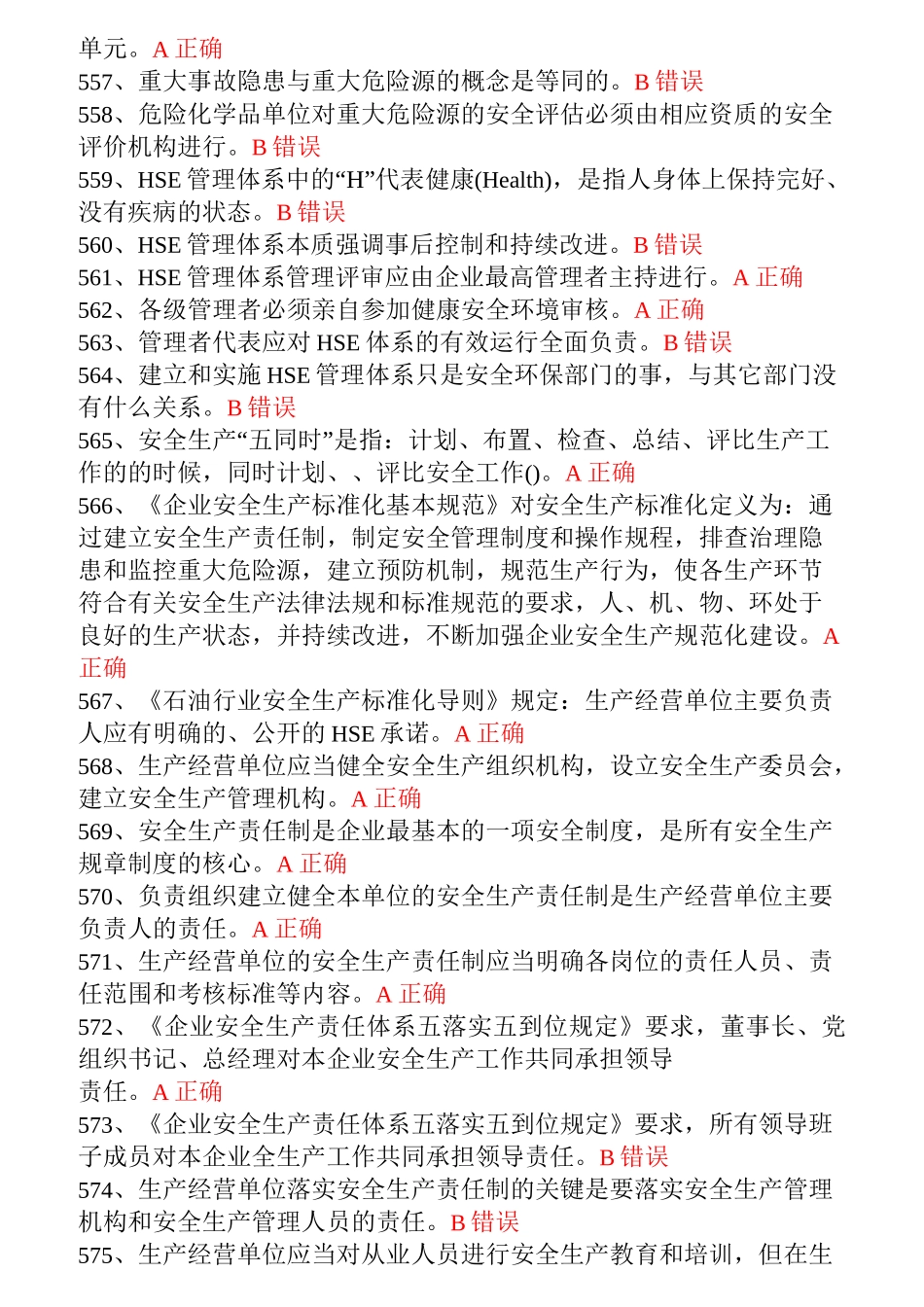 石油天然气判断题_第2页