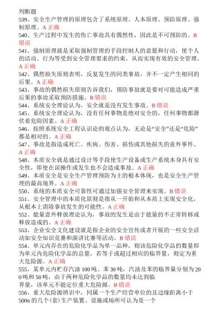 石油天然气判断题