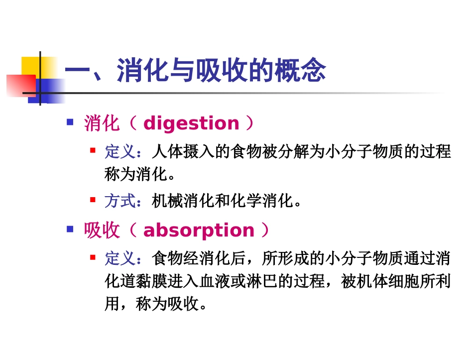 食品营养第二章_第2页