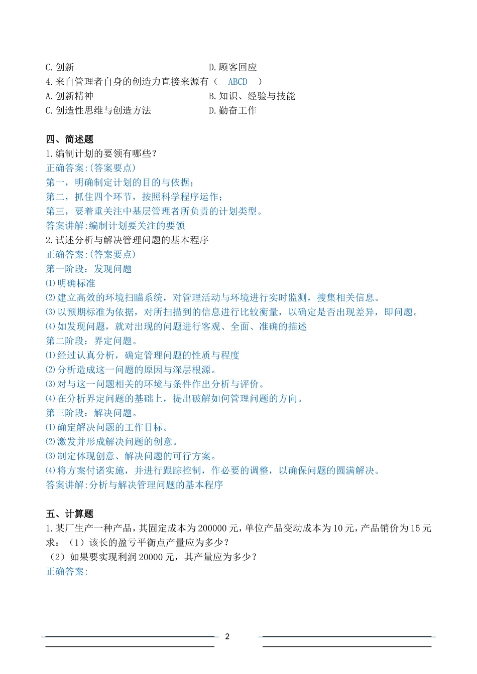 离线作业2参考答案_第2页