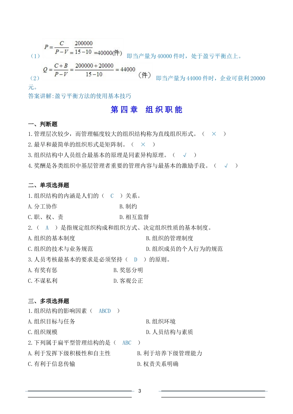 离线作业2参考答案_第3页
