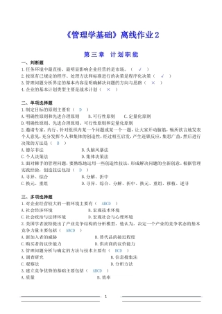 离线作业2参考答案