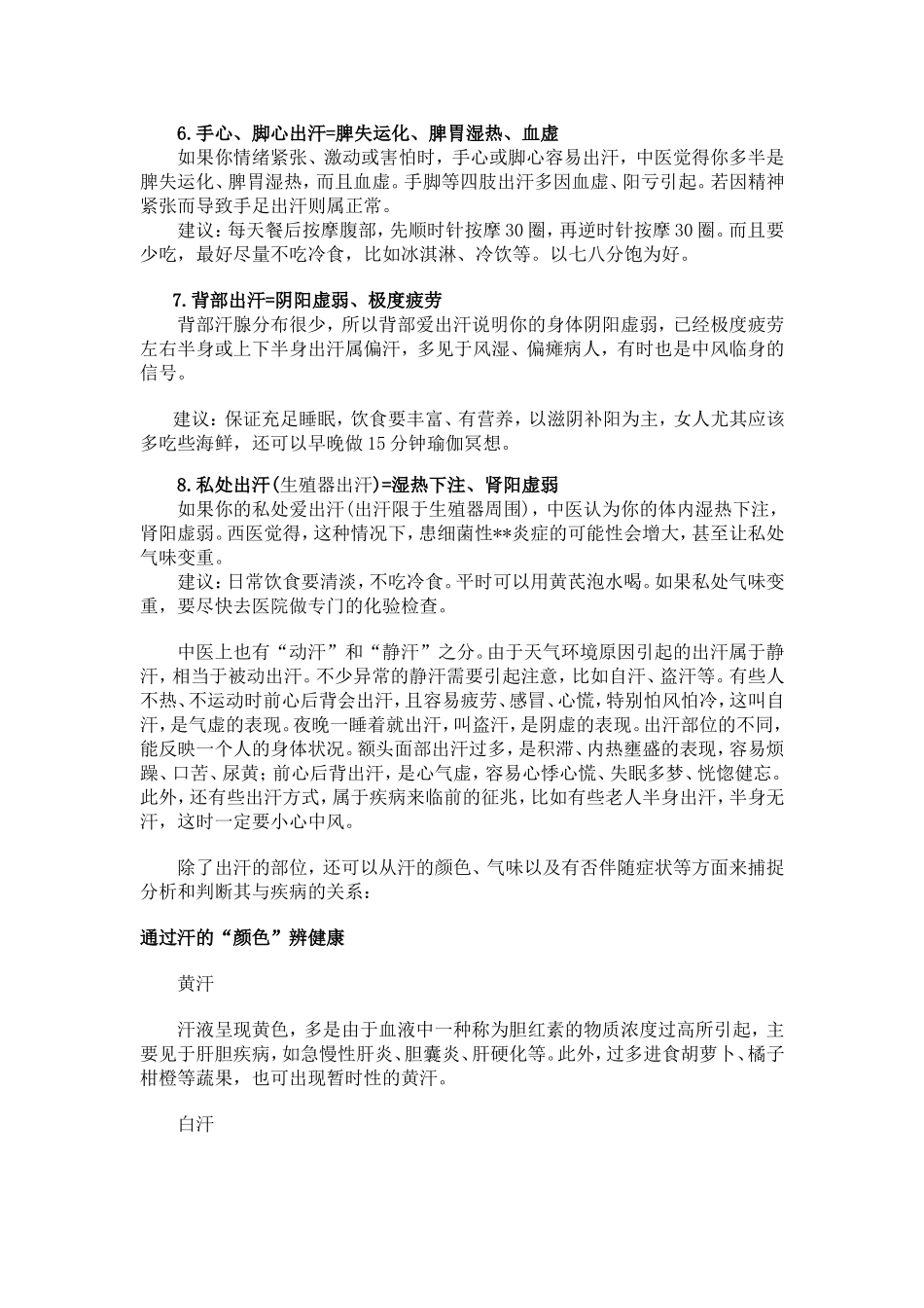 身体8个部位出汗要当心与保健_第2页