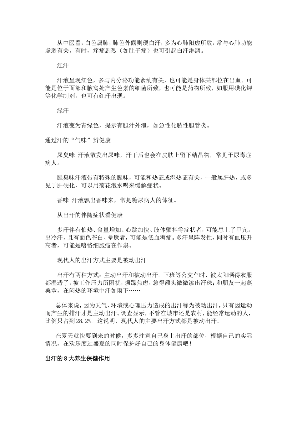 身体8个部位出汗要当心与保健_第3页